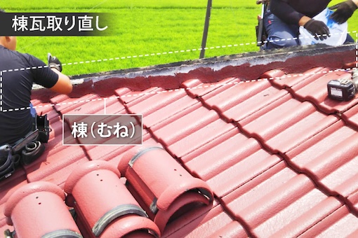 豊橋市　モニエル　棟瓦　劣化　落下 　下地　やりかえ